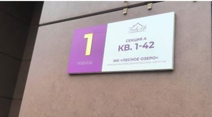 фото Обновление входных групп: новая брендированная навигация для комфорта жителей